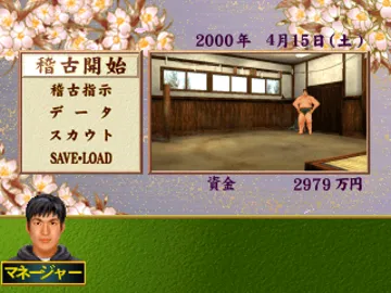 Nihon Sumou Kyoukai Kounin - Nihon Oozumou (JP) screen shot game playing